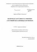 Арифуллин, Марсель Равшанович. Квантовая запутанность спиновых состояний неразличимых фермионов: дис. кандидат наук: 01.04.02 - Теоретическая физика. Оренбург. 2014. 111 с.