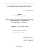 Семенов Валентин Александрович. Квантово-химические расчеты химических сдвигов ЯМР 15N в структурных исследованиях азотсодержащих гетероциклов: дис. кандидат наук: 02.00.03 - Органическая химия. ФГБУН Иркутский институт химии им. А.Е. Фаворского Сибирского отделения Российской академии наук. 2016. 172 с.