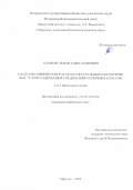 Уханев Степан Александрович. Квантово-химические расчеты спектральных параметров ЯМР 19F фторсодержащих соединений различных классов: дис. кандидат наук: 00.00.00 - Другие cпециальности. ФГБОУ ВПО «Московский государственный университет экономики, статистики и информатики (МЭСИ)». 2026. 171 с.