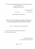 Кретов, Максим Константинович. Квантово-химическое изучение электронно-колебательных полос ионов марганца (II) в неорганических матрицах: дис. кандидат физико-математических наук: 02.00.17 - Математическая и квантовая химия. Москва. 2012. 164 с.