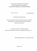 Филимонова, Наталья Борисовна. Квантово-химическое изучение реакций молекулярного кислорода с парамагнитными частицами и реакций окисления этилена изомерами пероксиуксусной кислоты: дис. кандидат химических наук: 02.00.04 - Физическая химия. Москва. 2010. 211 с.