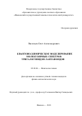 Васильев, Олег Александрович. Квантово-химическое моделирование молекулярных спектров тригалогенидов лантаноидов: дис. кандидат наук: 02.00.04 - Физическая химия. Иваново. 2018. 159 с.