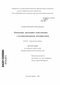 Семёнов, Евгений Александрович. Квантовые двумерные осцилляторы с полиномиальными потенциалами: дис. кандидат физико-математических наук: 01.04.02 - Теоретическая физика. Санкт-Петербург. 2012. 155 с.