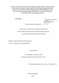 Савенко, Иван Григорьевич. Квантовые кинетические уравнения динамики взаимодействующей экситон-поляритонной системы в полупроводниковом микрорезонаторе: дис. кандидат физико-математических наук: 01.04.10 - Физика полупроводников. Санкт-Петербург. 2013. 119 с.