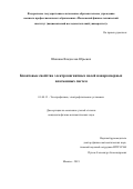 Шишков Владислав Юрьевич. Квантовые свойства электромагнитных полей наноразмерных плазмонных систем: дис. кандидат наук: 01.04.13 - Электрофизика, электрофизические установки. ФГБУН Институт теоретической и прикладной электродинамики Российской академии наук. 2019. 118 с.