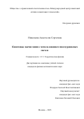 Николаева Анастасия Сергеевна. Квантовые вычисления с использованием многоуровневых систем: дис. кандидат наук: 00.00.00 - Другие cпециальности. ФГАОУ ВО «Московский физико-технический институт (национальный исследовательский университет)». 2023. 112 с.