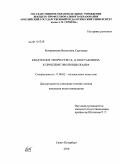 Бочарникова, Валентина Сергеевна. Квартетное творчество Д.Д. Шостаковича: к проблеме эволюции жанра: дис. кандидат искусствоведения: 17.00.02 - Музыкальное искусство. Санкт-Петербург. 2010. 166 с.