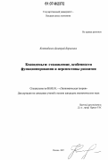 Коптюбенко, Дмитрий Борисович. Квазиденьги: становление, особенности функционирования и перспективы развития: дис. кандидат экономических наук: 08.00.01 - Экономическая теория. Москва. 2007. 192 с.