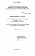 Бердегулова, Любовь Алексеевна. Квазигосударства на постсоветском пространстве: историко-правовое исследование: дис. кандидат юридических наук: 12.00.01 - Теория и история права и государства; история учений о праве и государстве. Владимир. 2007. 197 с.