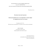 Мозохина Анастасия Сергеевна. Квазиодномерный подход к моделированию течения лимфы по лимфатической системе человека: дис. кандидат наук: 05.13.18 - Математическое моделирование, численные методы и комплексы программ. ФГБОУ ВО «Московский государственный университет имени М.В. Ломоносова». 2020. 140 с.