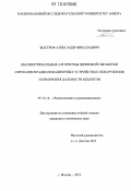Быстров, Александр Николаевич. Квазиоптимальные алгоритмы цифровой обработки сигналов в радиолокационных устройствах обнаружения и измерения дальности объектов: дис. кандидат технических наук: 05.12.14 - Радиолокация и радионавигация. Москва. 2012. 206 с.