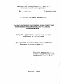 Стенина, Татьяна Евгеньевна. Квазистатическое состояние и динамические возмущения надземных магистральных трубопроводов: дис. кандидат технических наук: 01.02.06 - Динамика, прочность машин, приборов и аппаратуры. Москва. 2009. 134 с.