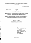 Суслов, Александр Геннадьевич. КВЧ-пунктура в комплексном восстановительном лечении пациентов с вирусными заболеваниями печени: дис. кандидат медицинских наук: 14.00.51 - Восстановительная медицина, спортивная медицина, курортология и физиотерапия. Москва. 2008. 137 с.