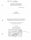 Аблова, Надежда Евгеньевна. КВЖД и российская эмиграция в Китае: международные и политические аспекты истории: Первая половина XX в.: дис. доктор исторических наук: 07.00.03 - Всеобщая история (соответствующего периода). Москва. 2005. 556 с.