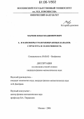Марков, Илья Владимирович. L- и D-изомеры трансмембранных каналов, структура и селективность: дис. кандидат физико-математических наук: 03.00.02 - Биофизика. Москва. 2006. 94 с.