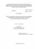 Саха, Сумита .. L162V полиморфизм гена рецепторов активатора пролиферации пероксисом-альфа и факторы иммунного воспаления у больных ишемической болезнью сердца: дис. кандидат медицинских наук: 14.01.05 - Кардиология. Санкт-Петербург. 2013. 138 с.