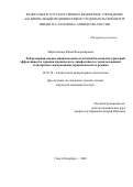 Миролюбова Юлия Владимировна. Лабораторная оценка минимальной остаточной болезни как критерий эффективности терапии хронического лимфолейкоза с использованием стандартного иммунохимиотерапевтического режима: дис. кандидат наук: 14.03.10 - Клиническая лабораторная диагностика. ФГБУ «Всероссийский центр экстренной и радиационной медицины имени A.M. Никифорова» Министерства Российской Федерации по делам гражданской обороны, чрезвычайным ситуациям и ликвидации последствий стихийных бедствий. 2021. 115 с.