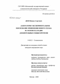 Деев, Михаил Сергеевич. Лабораторно-экспериментальное обоснование применения нового сплава на основе палладия для бюгельных зубных протезов: дис. кандидат медицинских наук: 14.00.21 - Стоматология. Москва. 2006. 106 с.