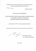 Радул, Елена Владимировна. Лабораторно-инструментальная оценка функционального состояния сосудистого эндотелия у больных ранними формами сифилиса: дис. кандидат медицинских наук: 14.00.11 - Кожные и венерические болезни. Новосибирск. 2006. 126 с.