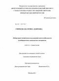 Смирнова, Екатерина Андреевна. Лабораторно-клиническое исследование цветостабильности пломбировочных композитных материалов: дис. кандидат медицинских наук: 14.01.14 - Стоматология. Москва. 2011. 153 с.