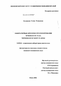 Кулюцина, Елена Романовна. Лабораторные критерии прогнозирования течения и исхода черепно-мозговой травмы: дис. кандидат медицинских наук: 14.00.46 - Клиническая лабораторная диагностика. Саратов. 2004. 195 с.