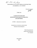 И Нам Сун. Ладовая организация корейского песенного фольклора: ангемитоника: дис. кандидат искусствоведения: 17.00.02 - Музыкальное искусство. Новосибирск. 2004. 365 с.