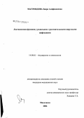 Магомедова, Заира Алифендиевна. Лактационная функция у родительниц с урогенитальными вирусными инфекциями: дис. кандидат медицинских наук: 14.00.01 - Акушерство и гинекология. Волгоград. 2006. 133 с.