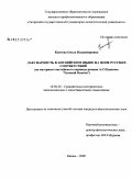 Коптева, Ольга Владимировна. Лакунарность в английском языке на фоне русских соответствий: на материале английского перевода романа А.С. Пушкина "Евгений Онегин": дис. кандидат филологических наук: 10.02.20 - Сравнительно-историческое, типологическое и сопоставительное языкознание. Казань. 2009. 193 с.
