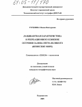 Гуремина, Нонна Викторовна. Ландшафтная характеристика и рекреационное освоение островов залива Петра Великого: Японское море: дис. кандидат географических наук: 25.00.36 - Геоэкология. Владивосток. 2005. 188 с.