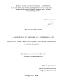 Власова Анна Николаевна. Ландшафтная организация бассейна реки Салгир: дис. кандидат наук: 25.00.23 - Физическая география и биогеография, география почв и геохимия ландшафтов. ФГАОУ ВО «Южный федеральный университет». 2019. 269 с.