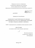 Задворянская, Татьяна Игоревна. Ландшафтно-градостроительная организация рекреационных зон в структуре прибрежных территорий крупных городов: на примере Воронежа: дис. кандидат архитектуры: 18.00.04 - Градостроительство, планировка сельскохозяйственных населенных пунктов. Воронеж. 2009. 191 с.