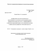 Сидоров, Василий Александрович. Ландшафтно-лесотипологическая приуроченность бактериальной водянки берёзы (Erwinia multivora sch.-parf.) и эффективность санитарно-оздоровительных мероприятий по борьбе с ней в лесонасаждениях Брянской области: дис. кандидат сельскохозяйственных наук: 06.03.03 - Лесоведение и лесоводство, лесные пожары и борьба с ними. Брянск. 2009. 173 с.