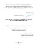 Гусев Дмитрий Вадимович. Ландшафтные особенности влияния лесных низовых пожаров на возобновление сосны: дис. кандидат наук: 06.03.02 - Лесоустройство и лесная таксация. ФГБОУ ВО «Санкт-Петербургский государственный лесотехнический университет имени С.М. Кирова». 2022. 235 с.