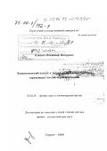 Кощеев, Владимир Петрович. Ланджевеновский подход к теории прохождения быстрых заряженных частиц через кристаллы: дис. доктор физико-математических наук: 01.04.16 - Физика атомного ядра и элементарных частиц. Сургут. 1999. 133 с.