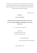 Кондратьев Антон Александрович. Лапароскопическая интракапсулярная миомэктомия: методологические принципы, ближайшие и отдаленные результаты: дис. кандидат наук: 00.00.00 - Другие cпециальности. ФГБОУ ВО «Первый Санкт-Петербургский государственный медицинский университет имени академика И.П. Павлова» Министерства здравоохранения Российской Федерации. 2021. 110 с.