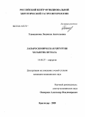 Тхамадокова, Людмила Анатольевна. Лапароскопическая хирургия халангиолитиаза: дис. кандидат медицинских наук: 14.00.27 - Хирургия. Краснодар. 2005. 132 с.