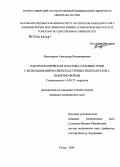 Меньщиков, Александр Владимирович. Лапароскопическая пластика паховых грыж с использованием сверхэластичных имплантатов с памятью формы: дис. кандидат медицинских наук: 14.00.27 - Хирургия. Томск. 2005. 108 с.