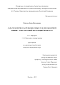 Рядкова Елена Николаевна. Лапароскопическая резекция левых отделов ободочной кишки с трансанальной экстракцией препарата: дис. кандидат наук: 00.00.00 - Другие cпециальности. «Национальный медицинский исследовательский центр колопроктологии имени А.Н. Рыжих» Министерства здравоохранения Российской Федерации. 2026. 126 с.