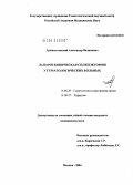 Гржимоловский, Александр Вадимович. Лапароскопическая спленэктомия у гематологических больных: дис. кандидат медицинских наук: 14.00.29 - Гематология и переливание крови. Москва. 2004. 112 с.