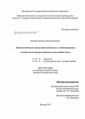 Кадиева, Эмилия Абдулхамидовна. Лапароскопическая транспозиция яичников в комбинированном лечении местно-распространенного рака шейки матки.: дис. кандидат медицинских наук: 14.01.12 - Онкология. Москва. 2013. 138 с.
