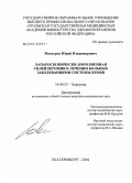 Мансуров, Юрий Владимирович. Лапароскопически дополненная спленэктомия в лечении больных заболеваниями системы крови: дис. кандидат медицинских наук: 14.00.27 - Хирургия. Екатеринбург. 2004. 145 с.