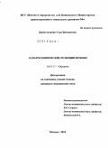Джантуханова, Седа Висадиевна. Лапароскопические резекции печени: дис. кандидат медицинских наук: 14.01.17 - Хирургия. Москва. 2010. 183 с.