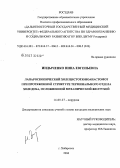 Индыченко, Нина Евгеньевна. Лапароскопический холецистоеюноанастомозов при протяженной стриктуре терминального отдела холедоха, осложненной механической желтухой: дис. кандидат медицинских наук: 14.00.27 - Хирургия. Хабаровск. 2006. 112 с.