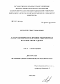Акбашев, Роберт Нагимзянович. Лапароскопическое лечение ущемленных паховых грыж у детей: дис. кандидат медицинских наук: 14.00.35 - Детская хирургия. Уфа. 2006. 99 с.