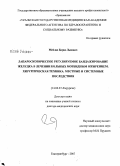 Мейлах, Борис Львович. Лапароскопическое регулируемое бандажирование желудка в лечении больных морбидным ожирением, хирургическая техника, местные и системные последствия: дис. доктор медицинских наук: 14.00.27 - Хирургия. Екатеринбург. 2007. 286 с.