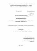 Чегодаев, Евгений Анатольевич. Латыши Башкортостана: формирование и функционирование этнической группы : конец XIX - начало XXI в.: дис. кандидат наук: 07.00.07 - Этнография, этнология и антропология. Уфа. 2015. 261 с.