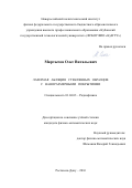 Мкртычев, Олег Витальевич. Лазерная абляция стеклянных образцов с наноразмерными покрытиями: дис. кандидат наук: 01.04.03 - Радиофизика. Ростов-на-Дону. 2016. 142 с.