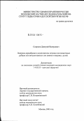 Смирнов, Дмитрий Валерьевич. Лазерная дермабразия в комплексном лечении послеожоговых рубцов эстетически важных зон кожного покрова у детей: дис. кандидат медицинских наук: 14.00.35 - Детская хирургия. Москва. 2003. 128 с.