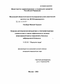 Гинзбург, Моисей Львович. Лазерная доплеровская флоуметрия и спектрофотометрия в диагностике и оценке эффективности лечения микроциркуляторных нарушений у больных вибрационной болезнью: дис. кандидат медицинских наук: 14.00.50 - Медицина труда. Москва. 2005. 163 с.