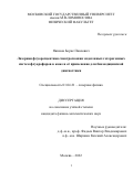 Якимов Борис Павлович. Лазерная флуоресцентная спектроскопия эндогенных гетерогенных систем флуорофоров в коже и её применение для биомедицинской диагностики: дис. кандидат наук: 00.00.00 - Другие cпециальности. ФГБОУ ВО «Московский государственный университет имени М.В. Ломоносова». 2022. 170 с.